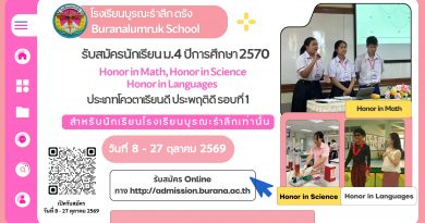 รับสมัครนักเรียน ชั้นมัธยมศึกษาปีที่ 4 ประเภทโควตา ปีการศึกษา 2570