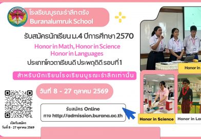 รับสมัครนักเรียน ชั้นมัธยมศึกษาปีที่ 4 ประเภทโควตา ปีการศึกษา 2570