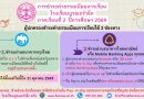 การชำระเงินค่าธรรมเนียมการเรียน ภาคเรียนที่ 2 ปีการศึกษา 2569
